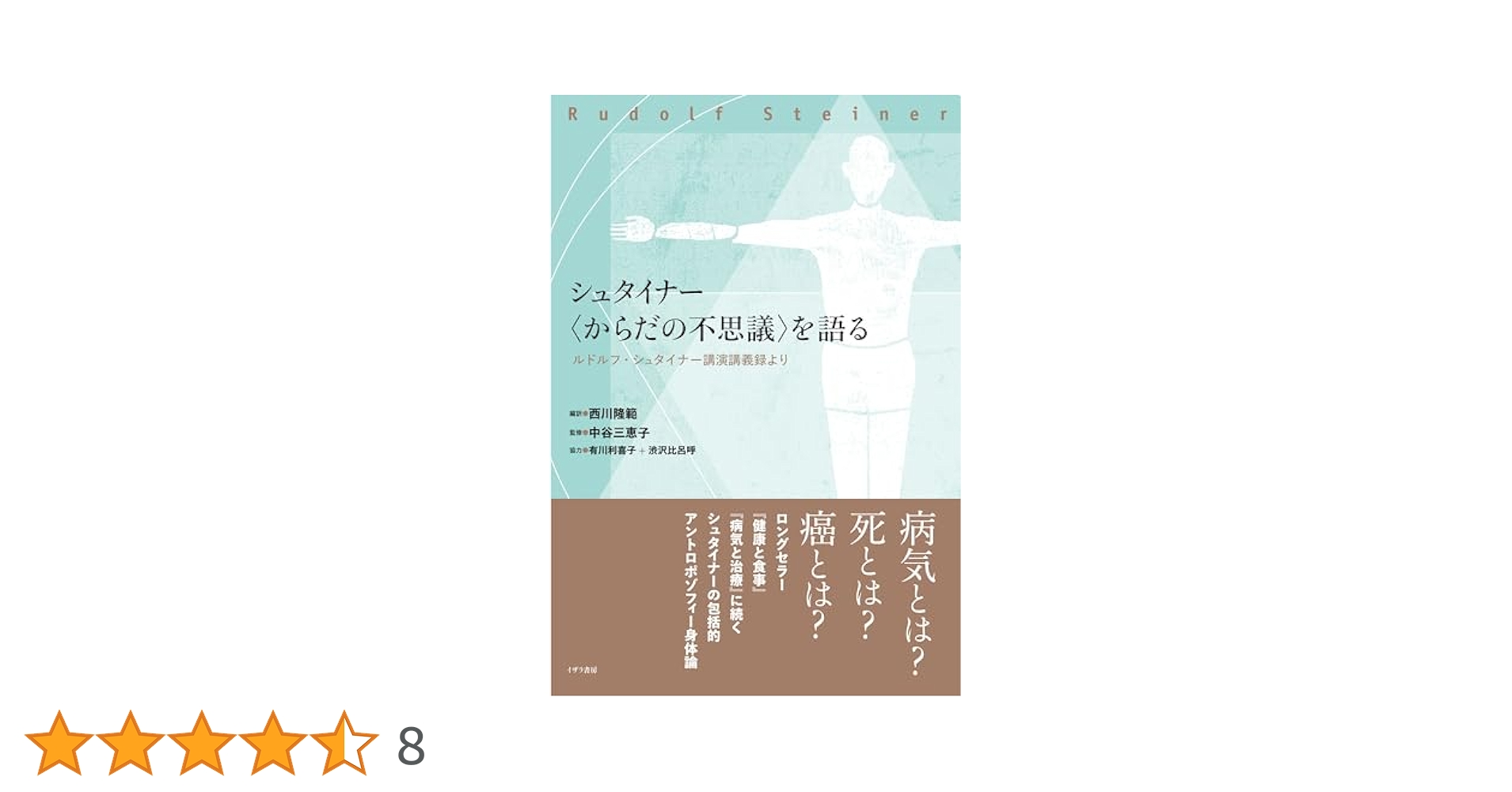 【中古】 イエスを語る/筑摩書房/ルドルフ・シュタイナー イエスを語る (シュタイナーコレクション 5) | ルドルフ